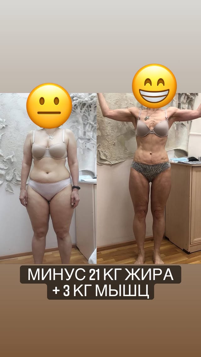 Изменения состава тела. История клиентки